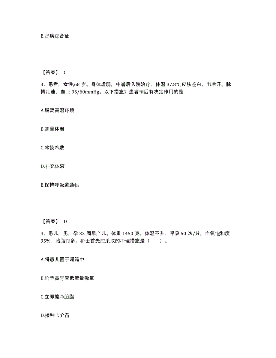 备考2025辽宁省建平县医院执业护士资格考试高分通关题型题库附解析答案_第2页