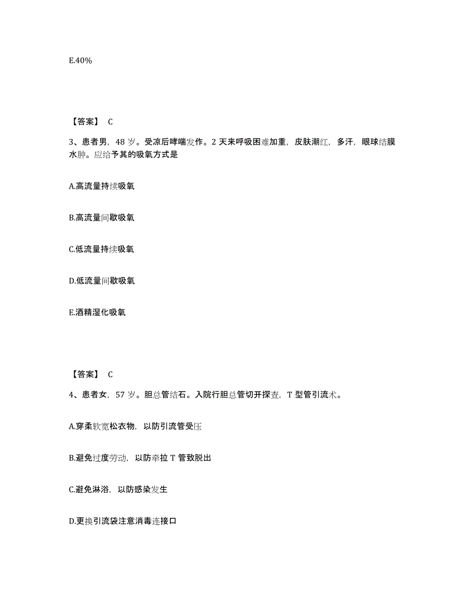 备考2025贵州省息烽县人民医院执业护士资格考试题库附答案（典型题）_第2页