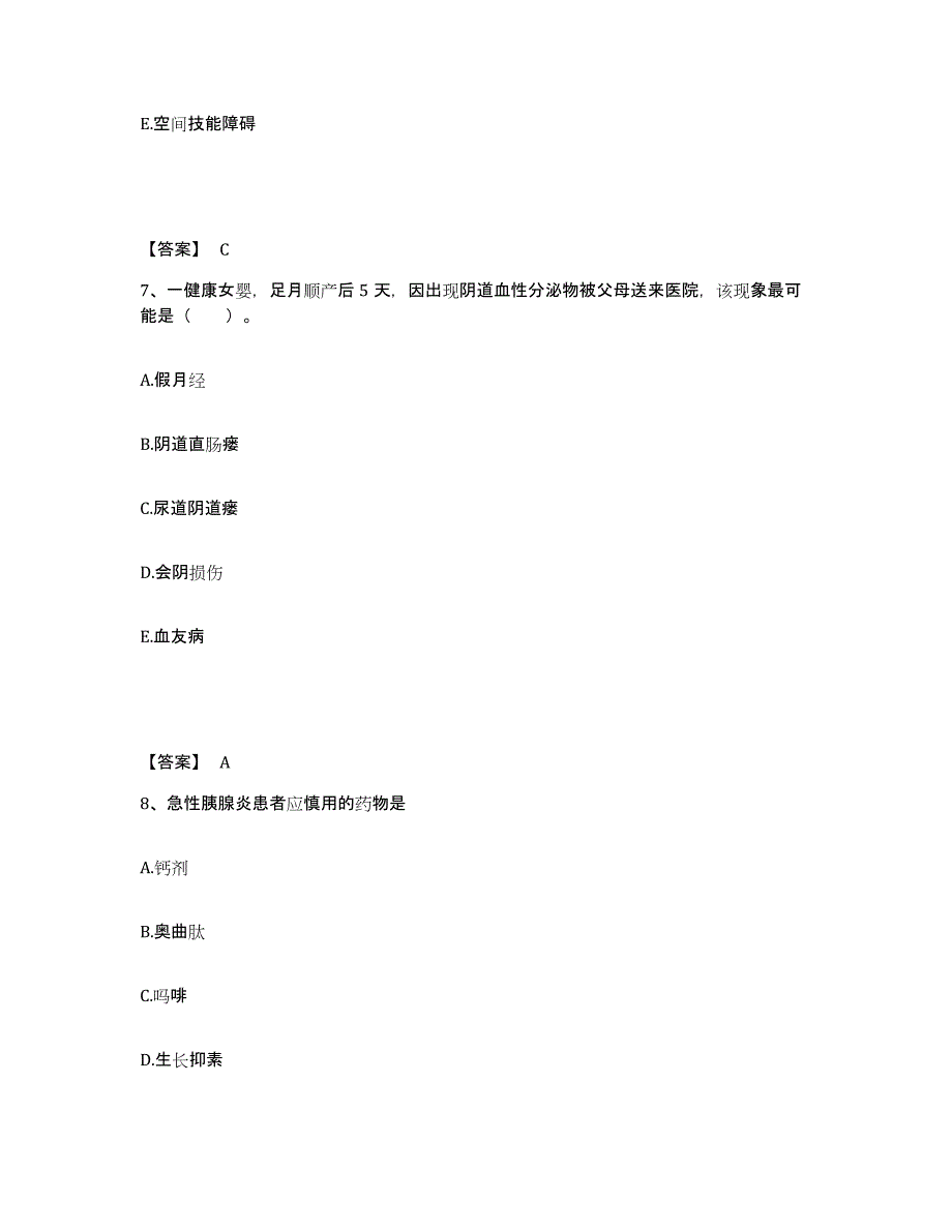 备考2025贵州省息烽县人民医院执业护士资格考试题库附答案（典型题）_第4页