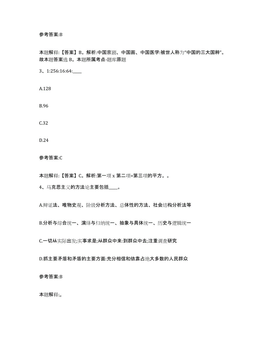 备考2025甘肃省兰州市事业单位公开招聘题库检测试卷B卷附答案_第2页