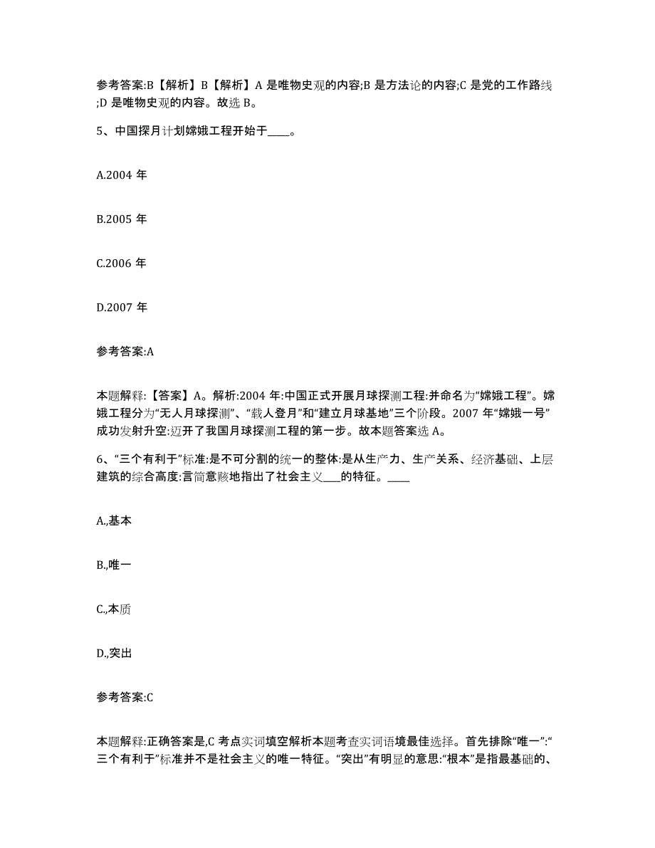 备考2025甘肃省兰州市事业单位公开招聘题库检测试卷B卷附答案_第3页