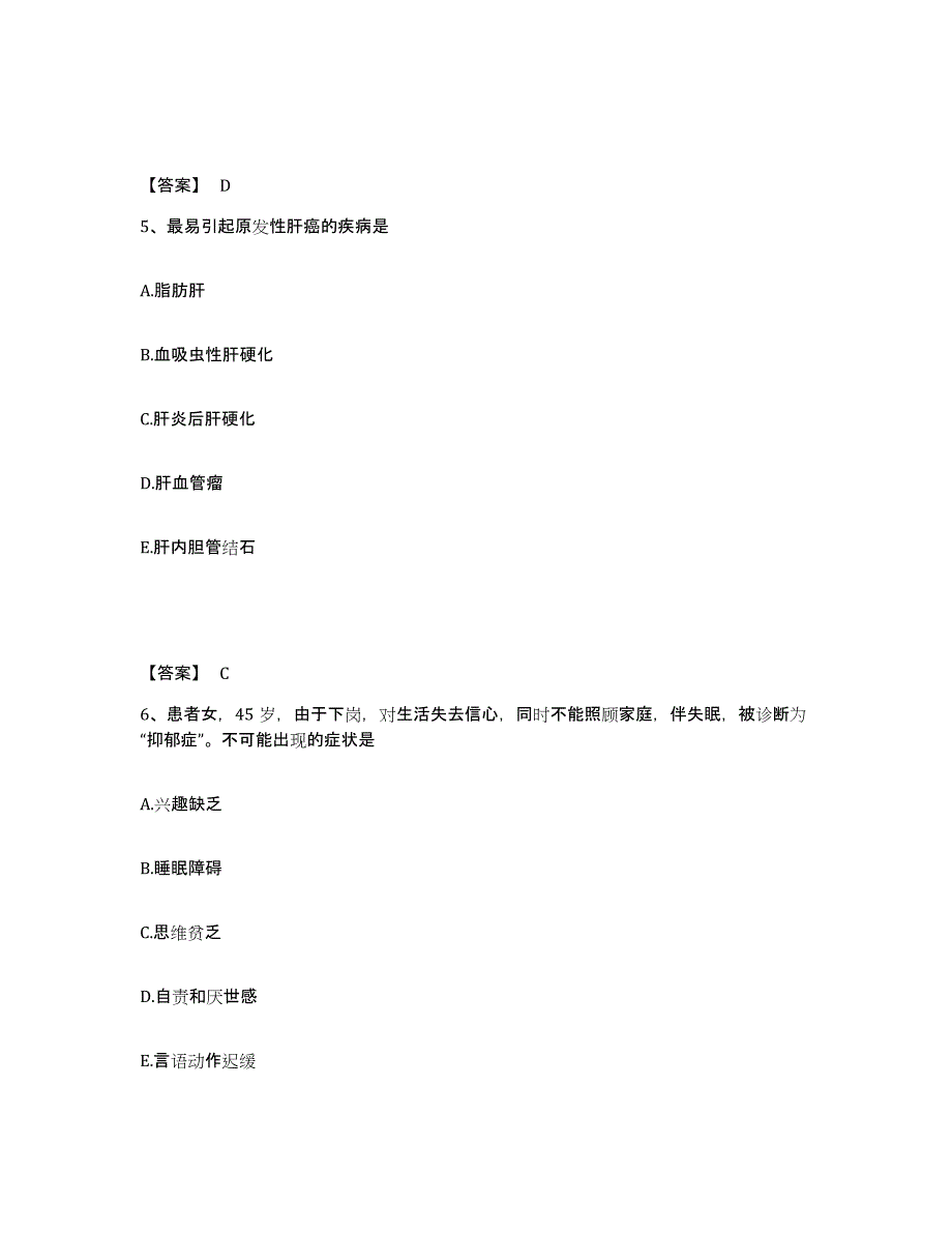 备考2025贵州省沿河县沿河土家族自治县人民医院执业护士资格考试通关考试题库带答案解析_第3页