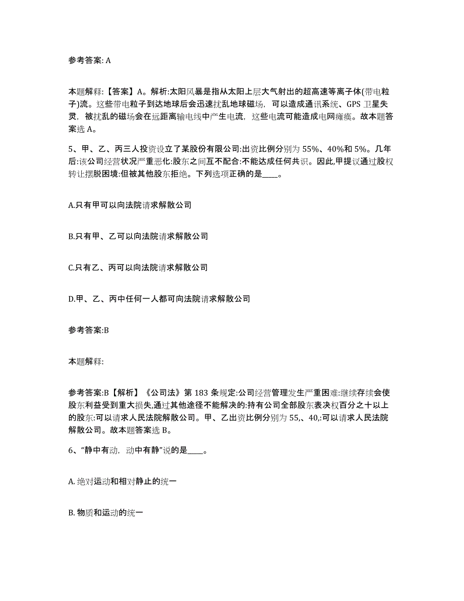 备考2025辽宁省大连市长海县事业单位公开招聘能力测试试卷B卷附答案_第3页