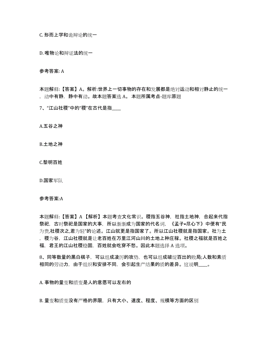 备考2025辽宁省大连市长海县事业单位公开招聘能力测试试卷B卷附答案_第4页