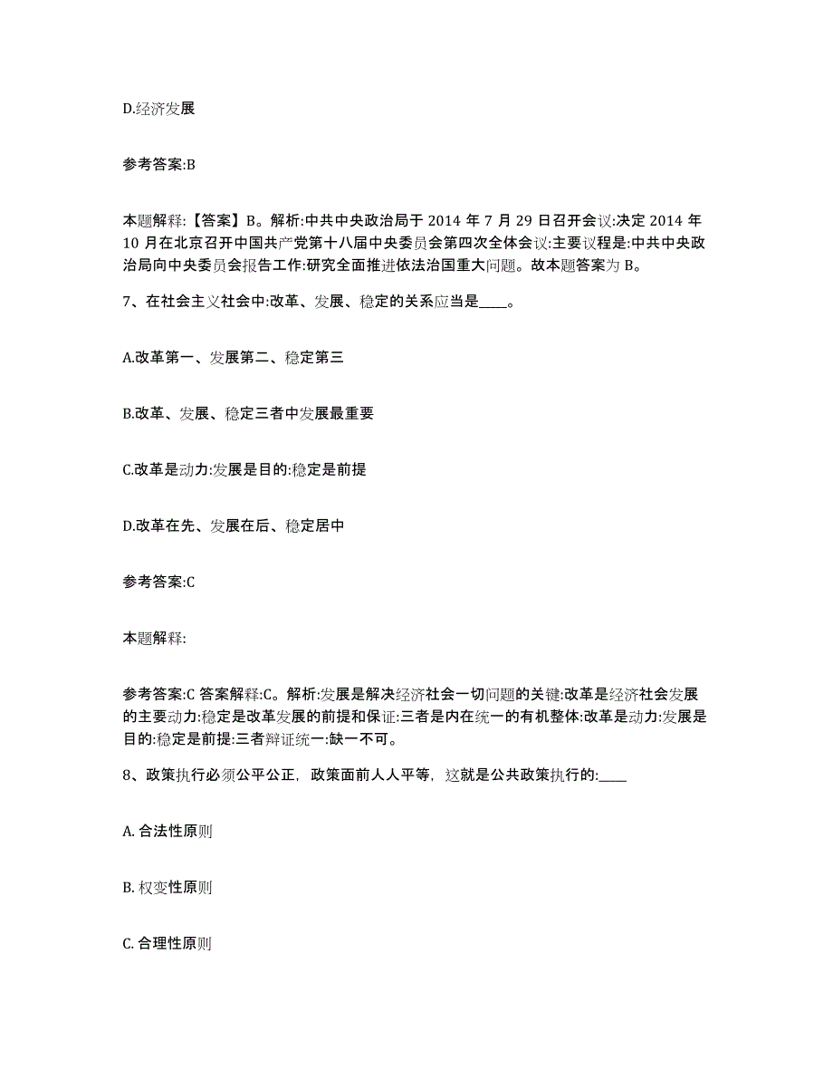 备考2025甘肃省酒泉市金塔县事业单位公开招聘能力测试试卷B卷附答案_第4页