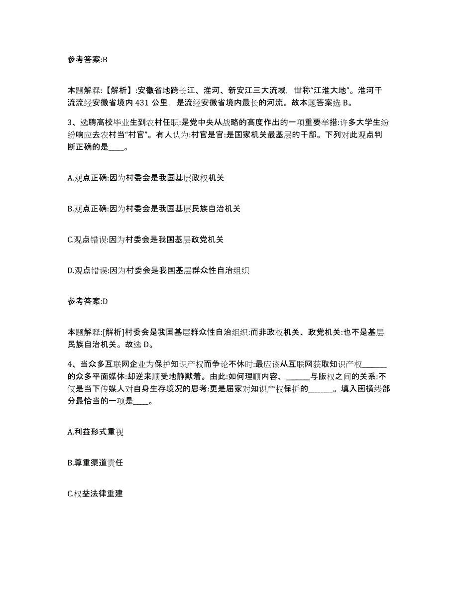 备考2025陕西省铜川市耀州区事业单位公开招聘考前冲刺模拟试卷A卷含答案_第2页