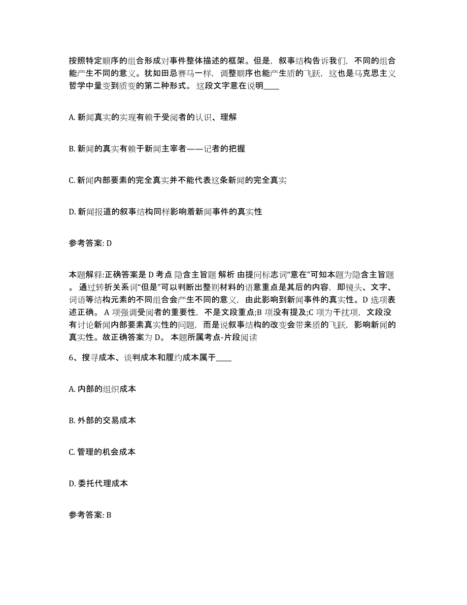 备考2025陕西省铜川市耀州区事业单位公开招聘考前冲刺模拟试卷A卷含答案_第4页