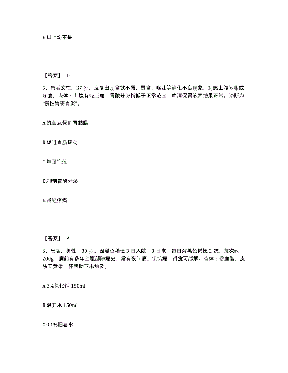 备考2025贵州省贵阳车辆厂医院执业护士资格考试押题练习试卷A卷附答案_第3页