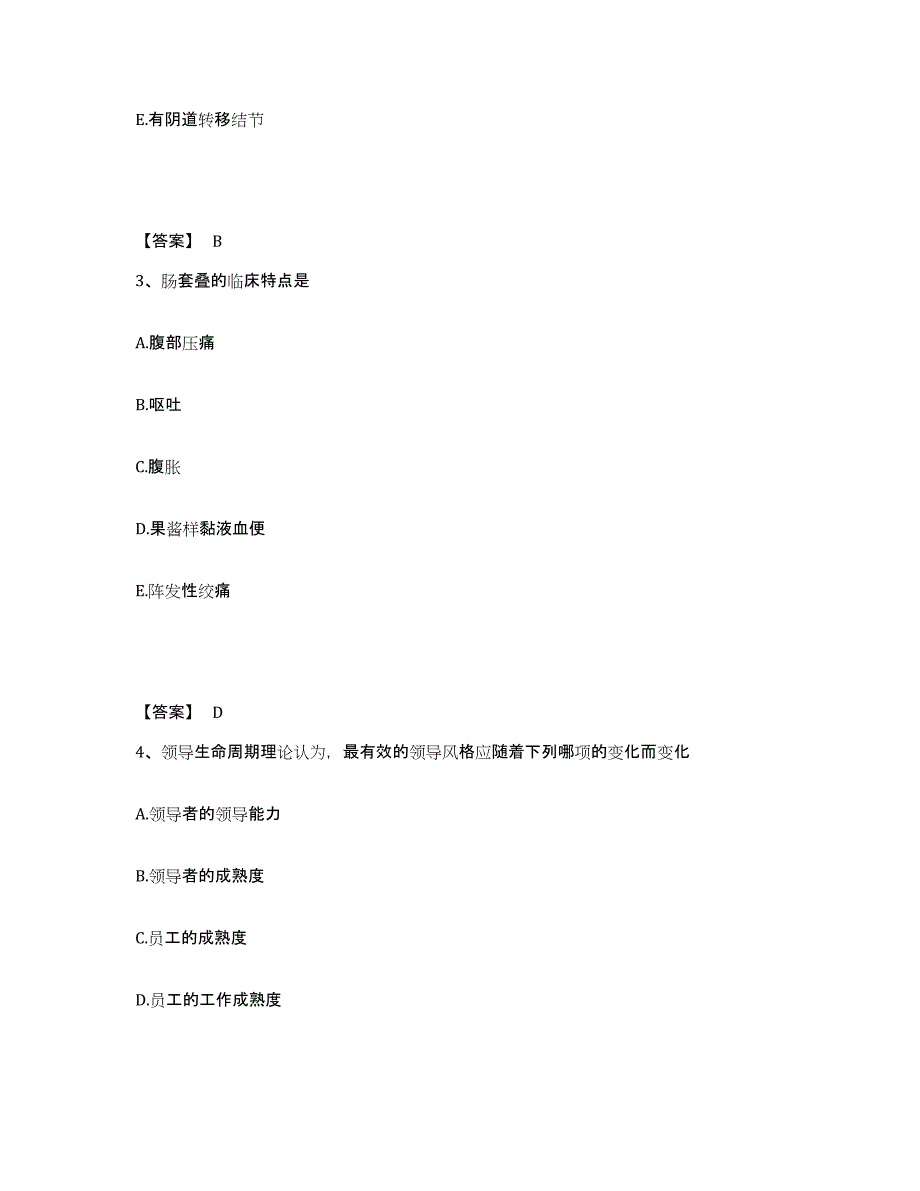 备考2025贵州省仁怀市人民医院执业护士资格考试提升训练试卷B卷附答案_第2页