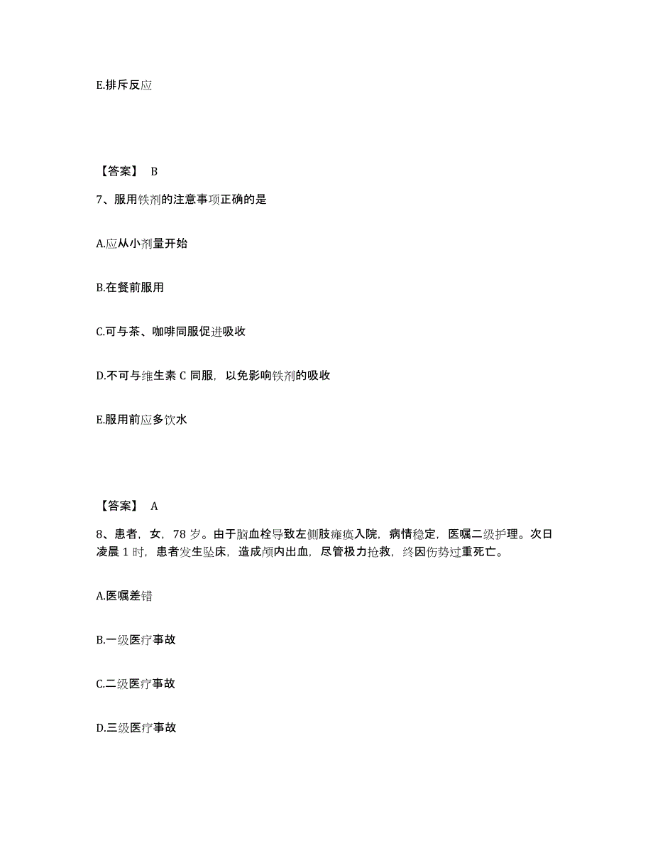 备考2025贵州省仁怀市人民医院执业护士资格考试提升训练试卷B卷附答案_第4页