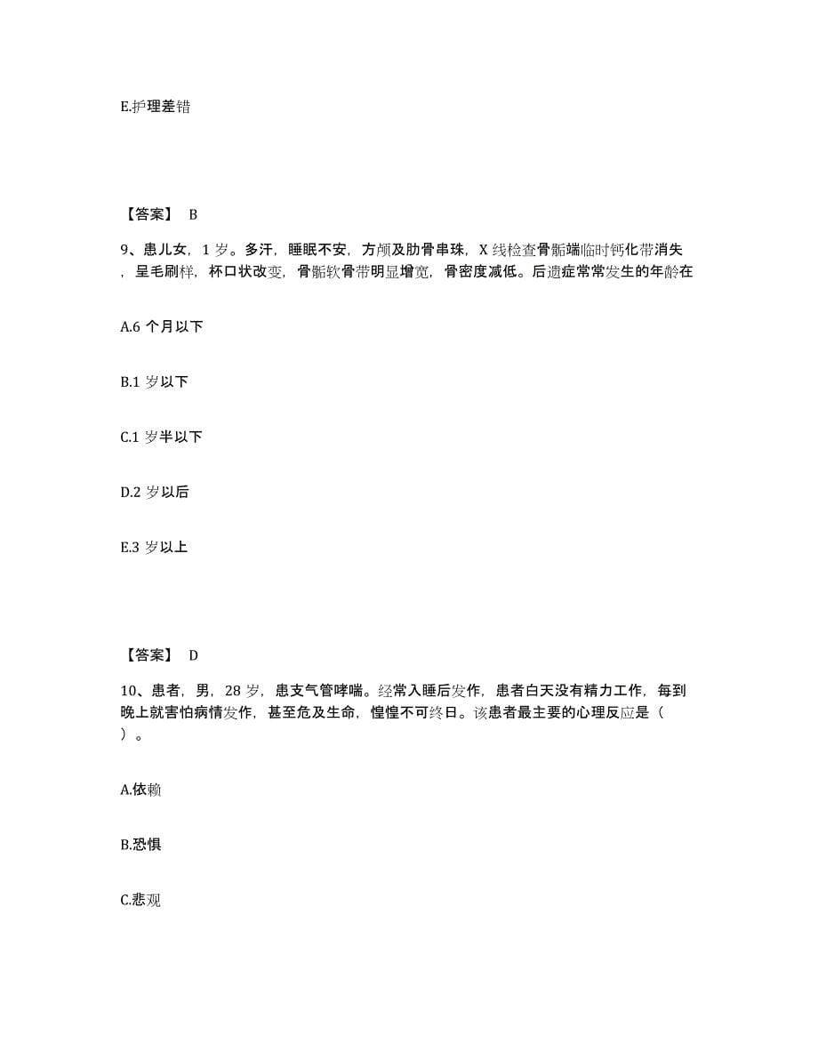 备考2025贵州省仁怀市人民医院执业护士资格考试提升训练试卷B卷附答案_第5页