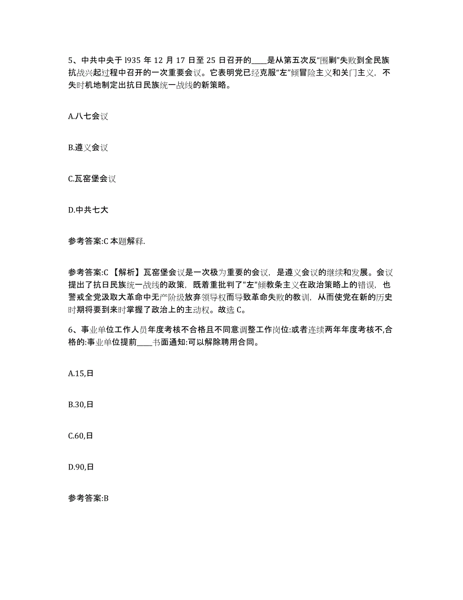 备考2025辽宁省大连市金州区事业单位公开招聘典型题汇编及答案_第4页