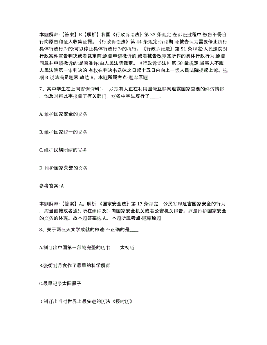 备考2025甘肃省临夏回族自治州广河县事业单位公开招聘考前自测题及答案_第4页