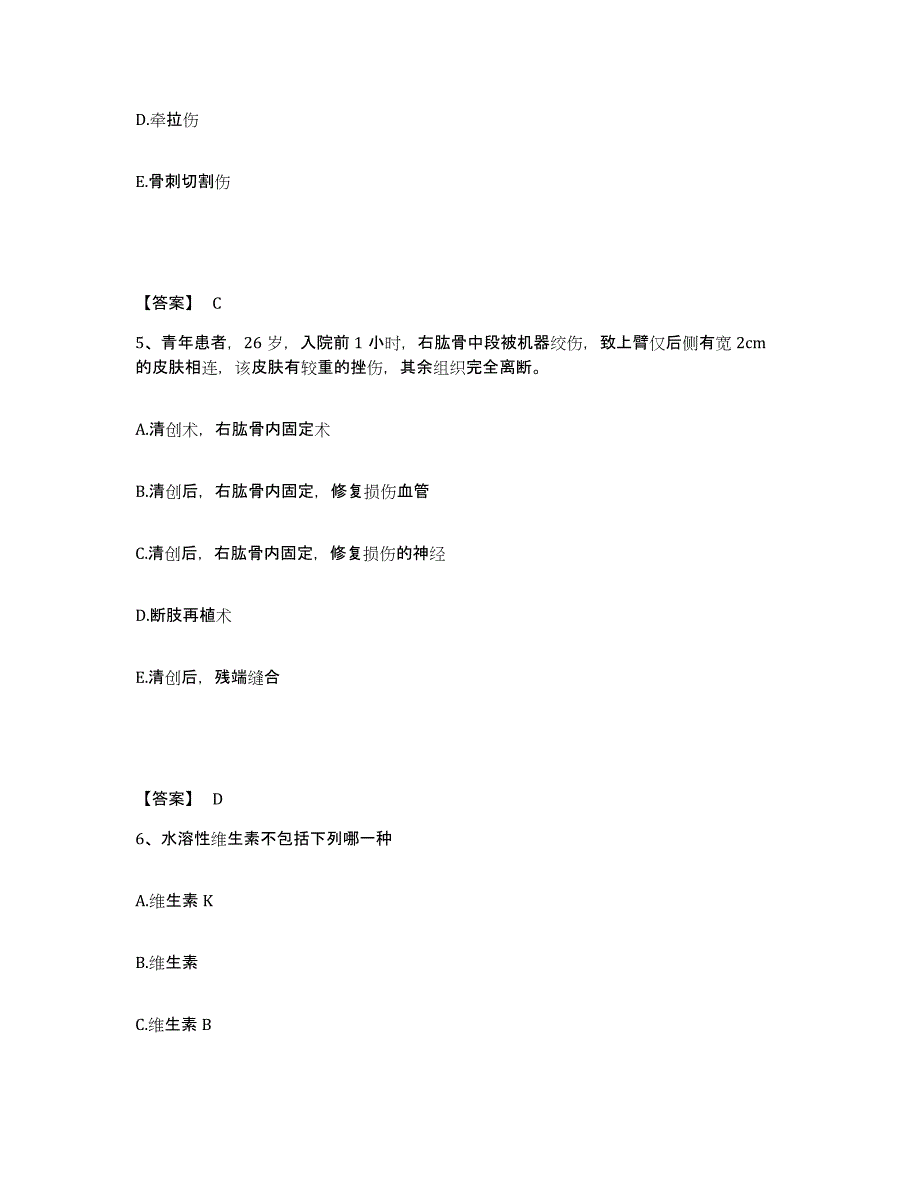 备考2025辽宁省大连市中医院执业护士资格考试典型题汇编及答案_第3页