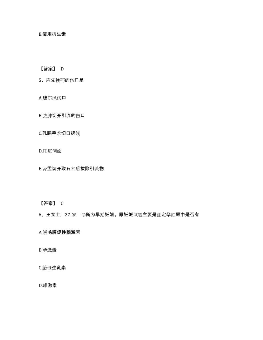 备考2025辽宁省抚顺市抚顺煤矿神经精神病医院执业护士资格考试题库综合试卷A卷附答案_第3页