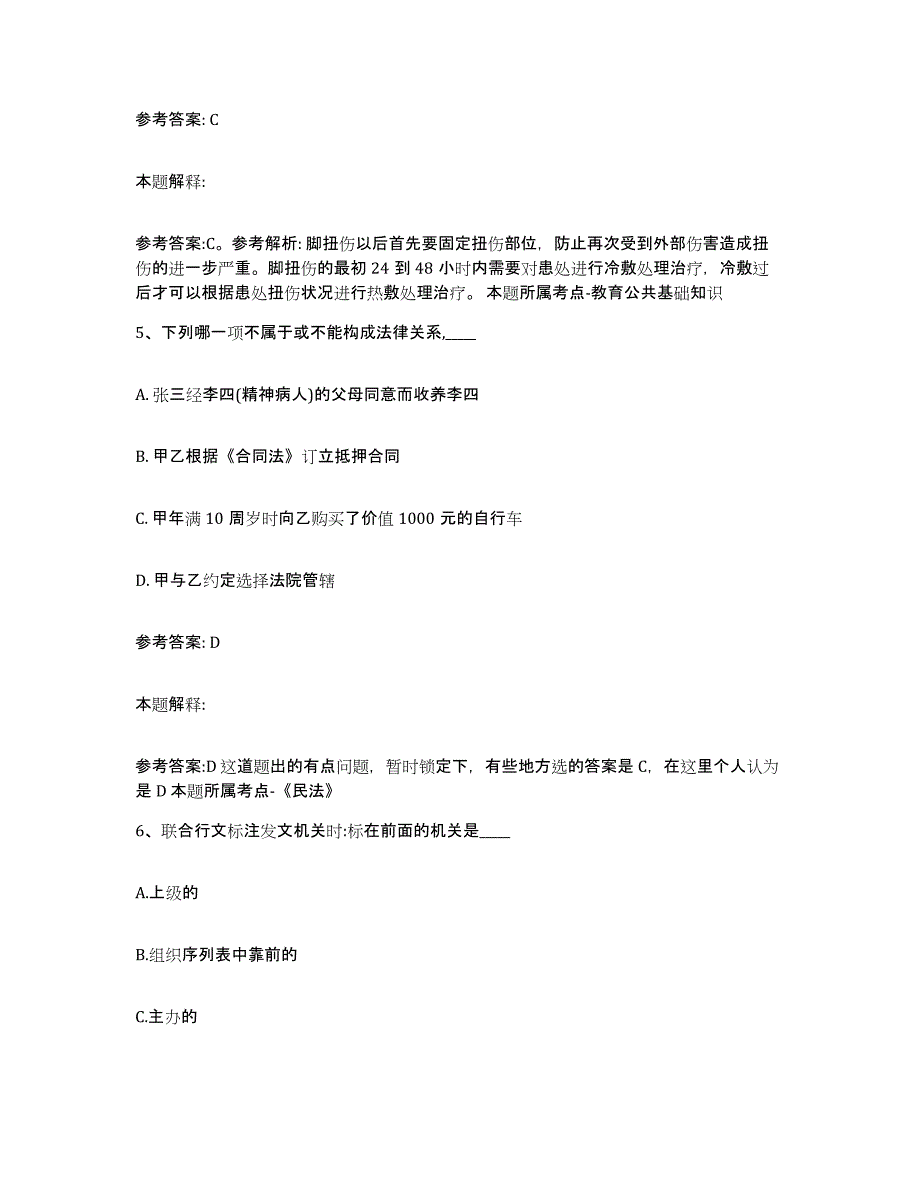 备考2025福建省龙岩市新罗区事业单位公开招聘模考模拟试题(全优)_第3页