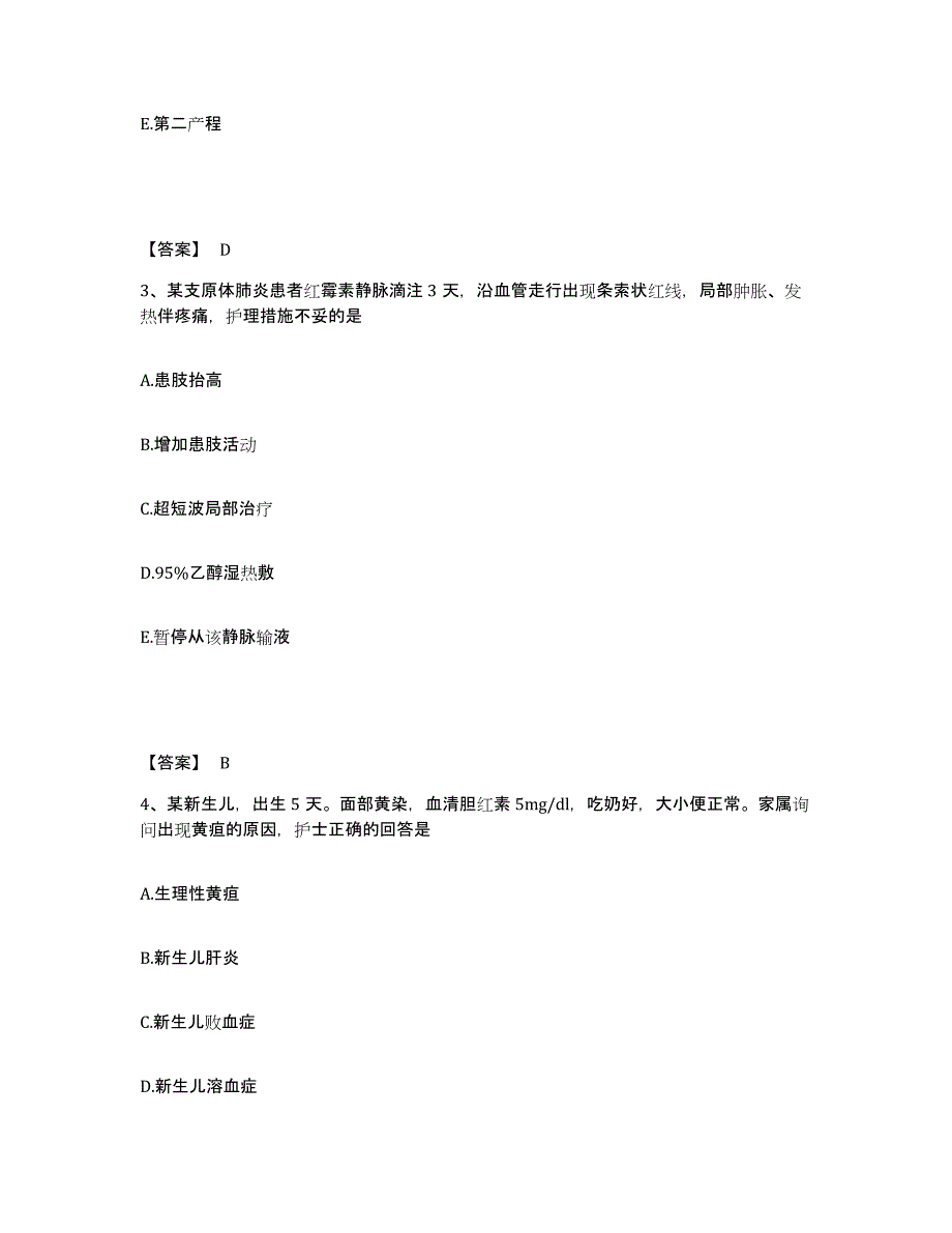 备考2025福建省莆田市涵江医院执业护士资格考试全真模拟考试试卷A卷含答案_第2页