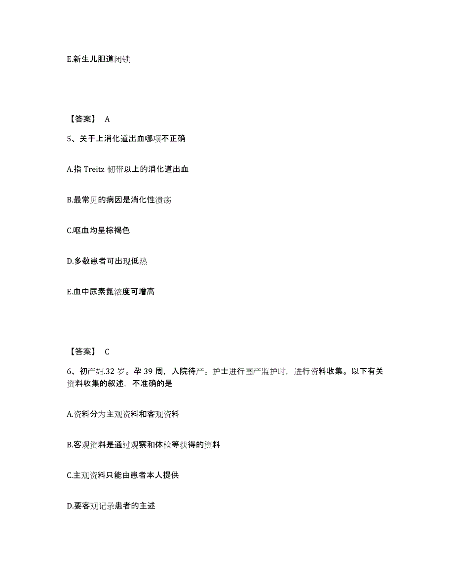 备考2025福建省莆田市涵江医院执业护士资格考试全真模拟考试试卷A卷含答案_第3页