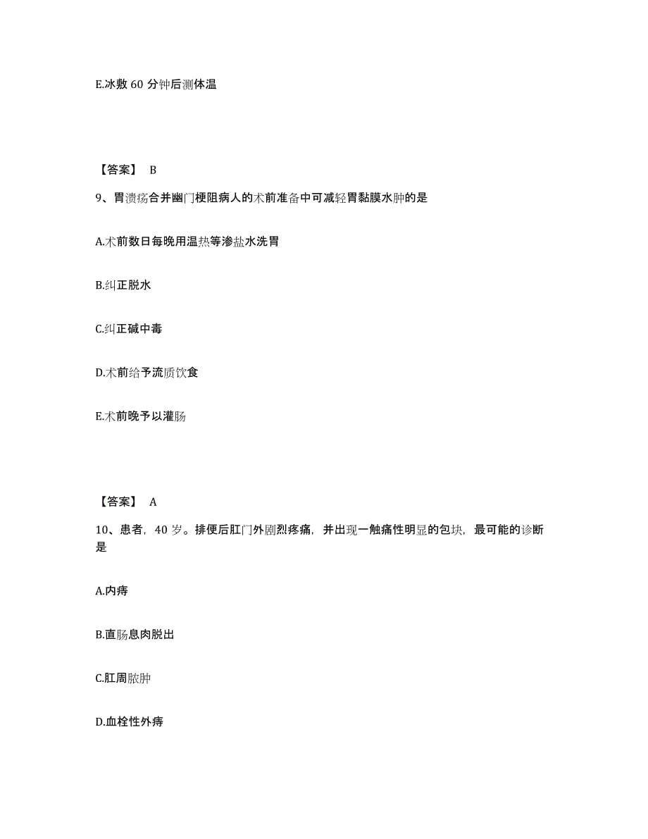 备考2025福建省莆田市涵江医院执业护士资格考试全真模拟考试试卷A卷含答案_第5页