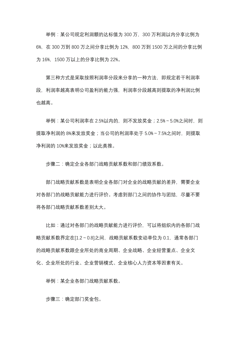 公司员工年终奖发放制度细则精选篇_第2页