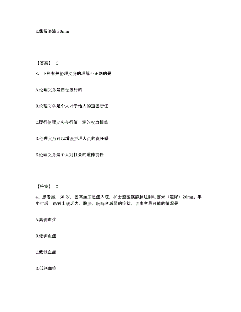 备考2025贵州省册亨县人民医院执业护士资格考试能力提升试卷A卷附答案_第2页