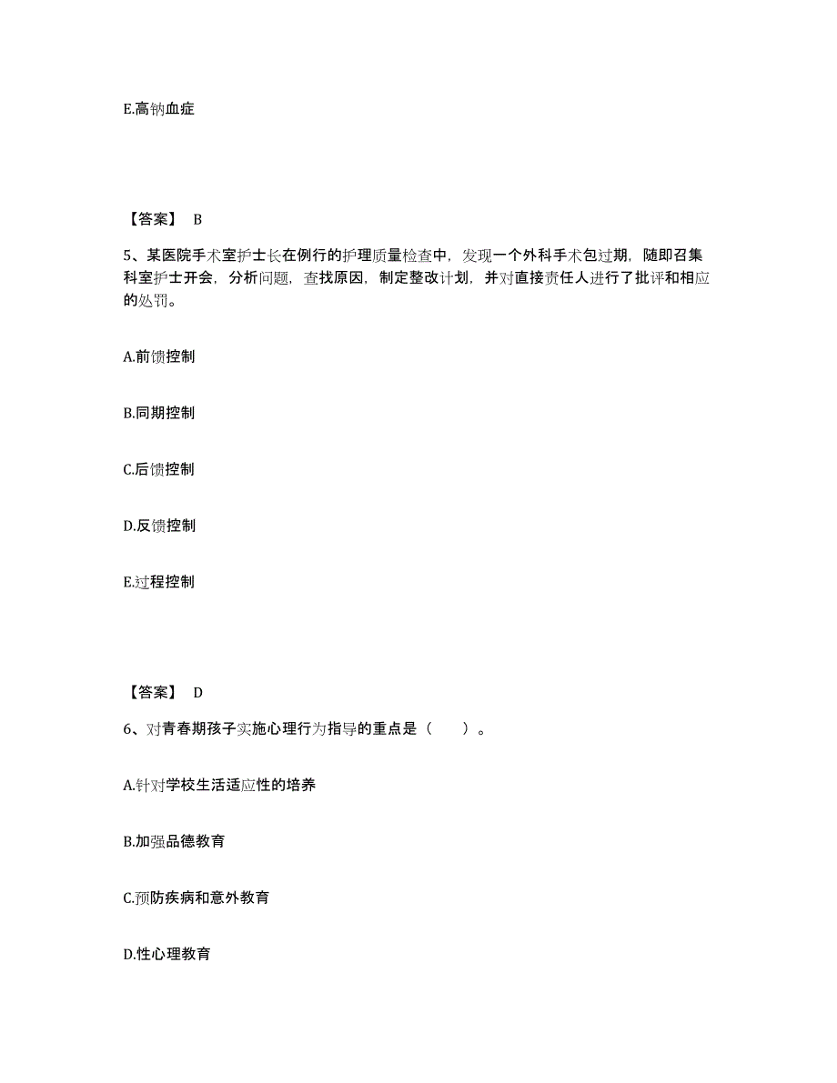 备考2025贵州省册亨县人民医院执业护士资格考试能力提升试卷A卷附答案_第3页