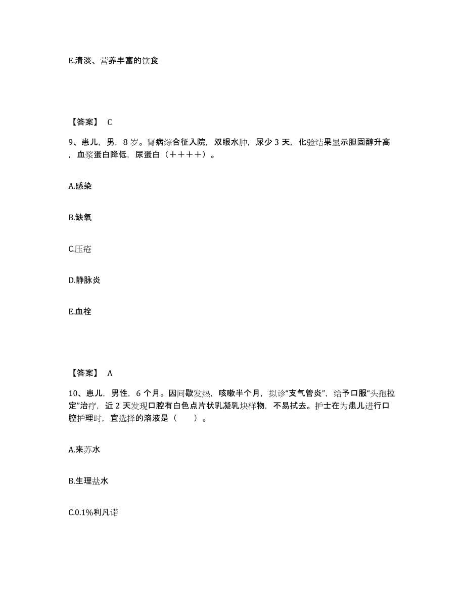 备考2025贵州省册亨县人民医院执业护士资格考试能力提升试卷A卷附答案_第5页