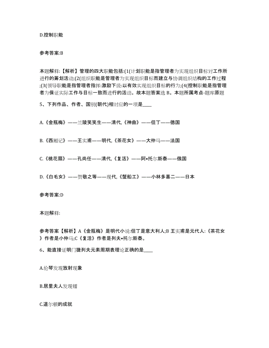 备考2025黑龙江省哈尔滨市松北区事业单位公开招聘能力检测试卷A卷附答案_第3页