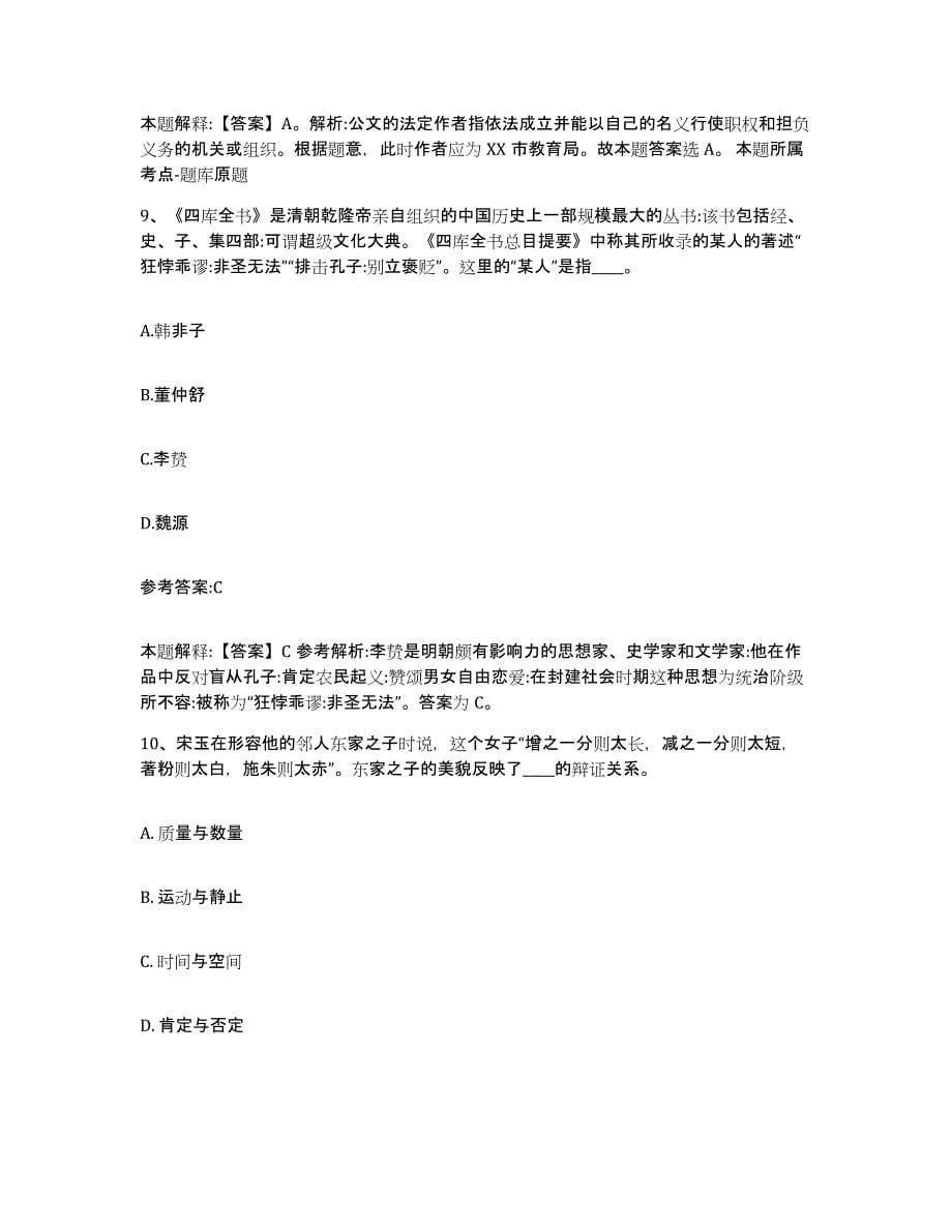 备考2025黑龙江省哈尔滨市松北区事业单位公开招聘能力检测试卷A卷附答案_第5页