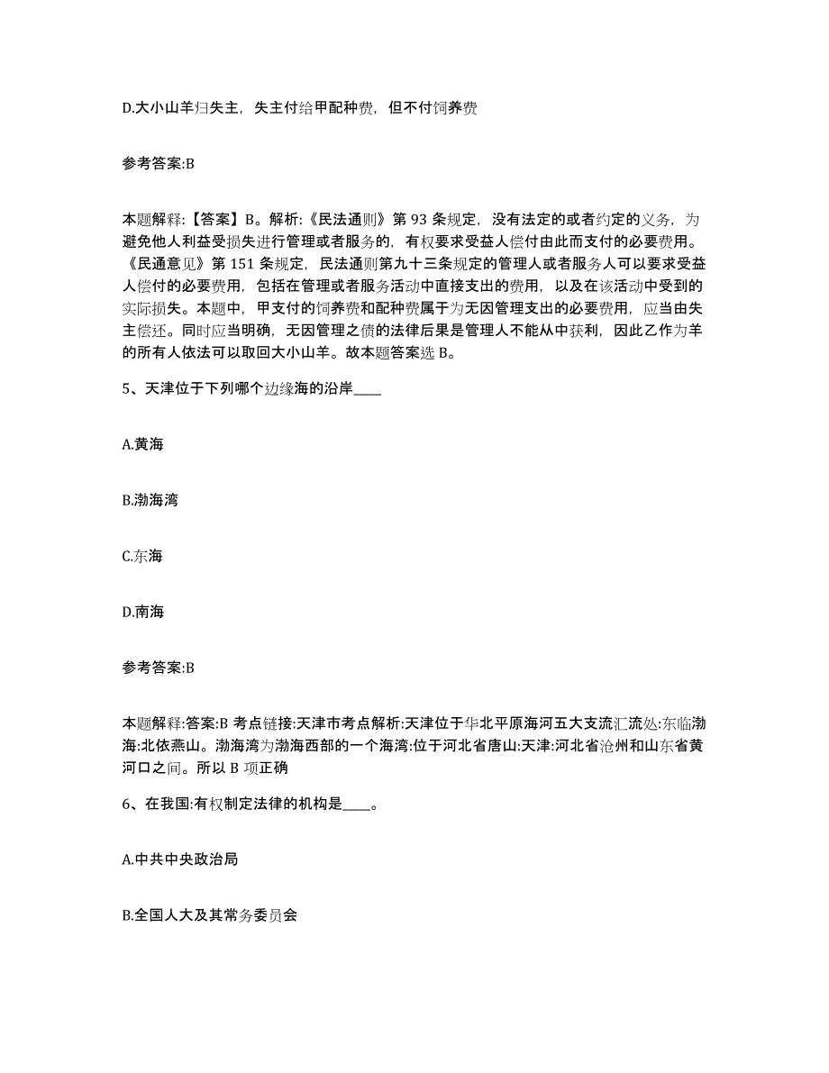 备考2025陕西省延安市志丹县事业单位公开招聘模考模拟试题(全优)_第3页