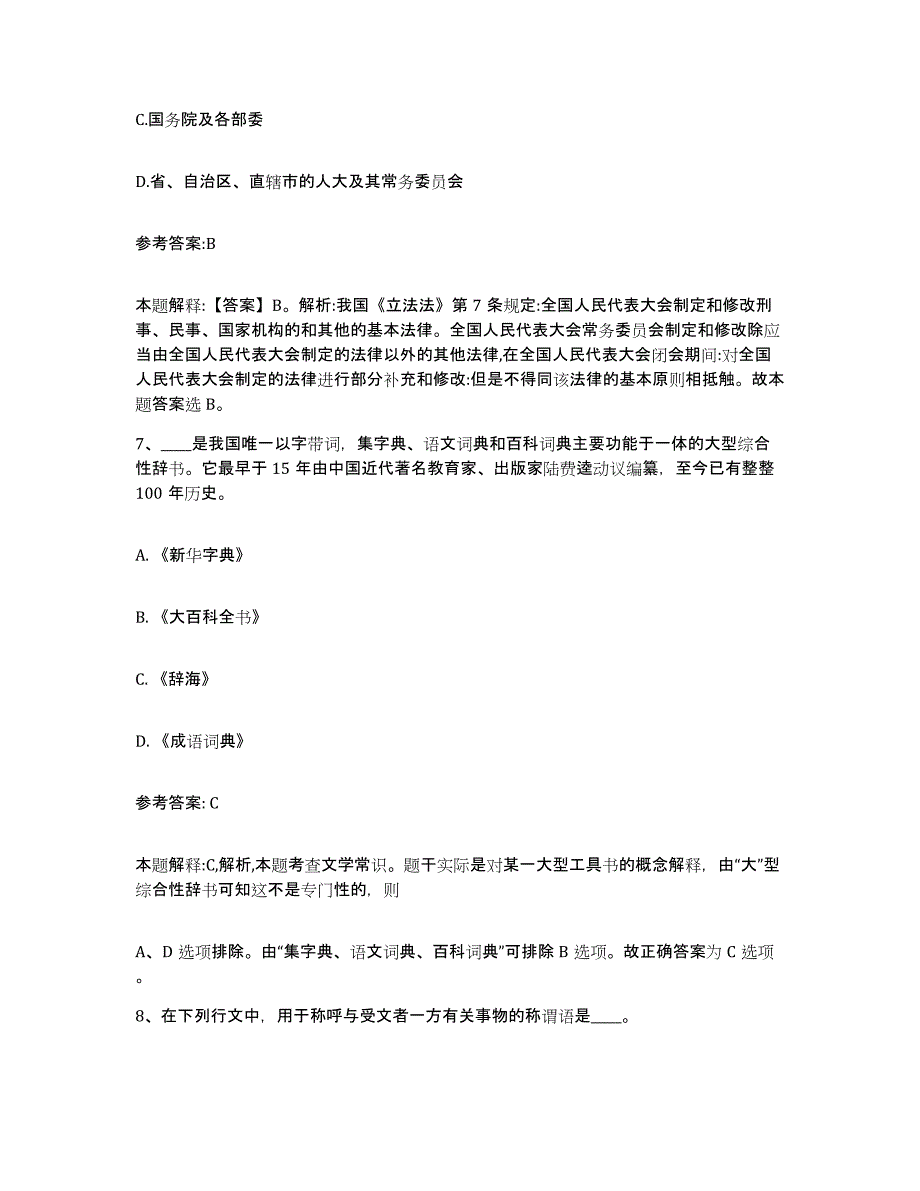 备考2025陕西省延安市志丹县事业单位公开招聘模考模拟试题(全优)_第4页