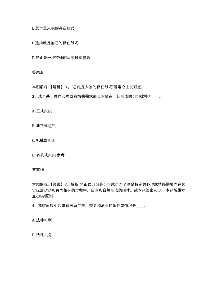 备考2025安徽省巢湖市无为县政府雇员招考聘用题库附答案（典型题）_第2页