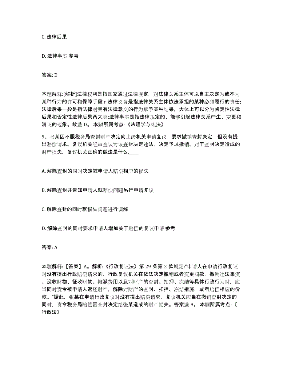 备考2025安徽省巢湖市无为县政府雇员招考聘用题库附答案（典型题）_第3页