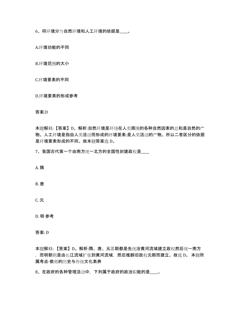 备考2025安徽省巢湖市无为县政府雇员招考聘用题库附答案（典型题）_第4页