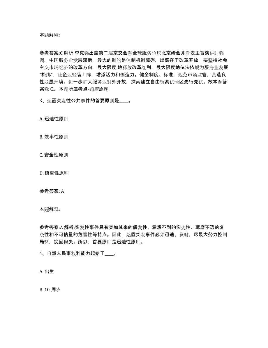 备考2025辽宁省沈阳市康平县事业单位公开招聘考试题库_第2页