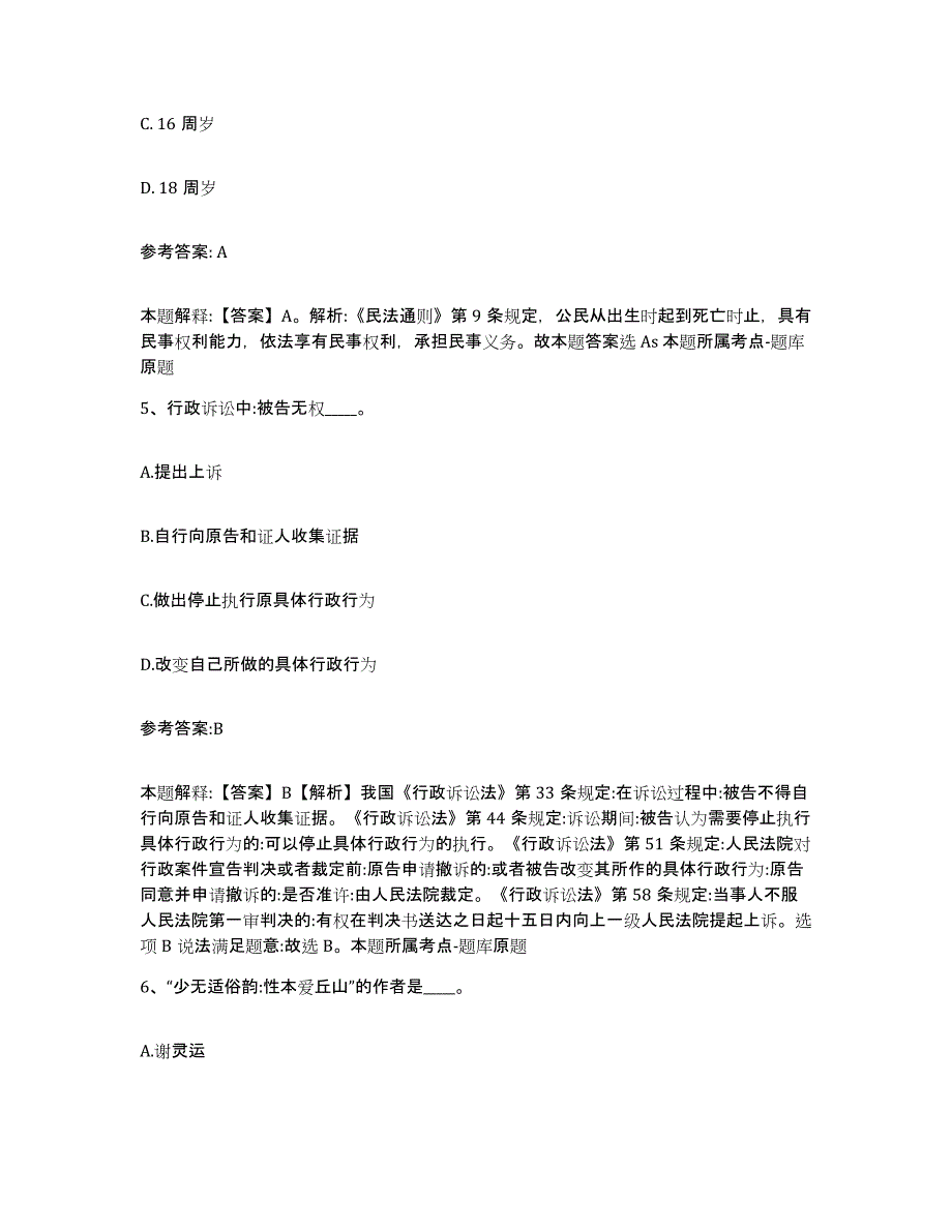 备考2025辽宁省沈阳市康平县事业单位公开招聘考试题库_第3页