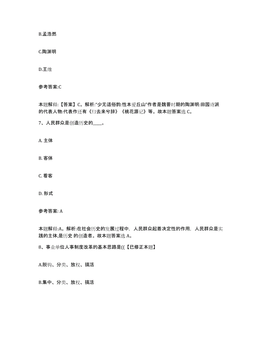 备考2025辽宁省沈阳市康平县事业单位公开招聘考试题库_第4页