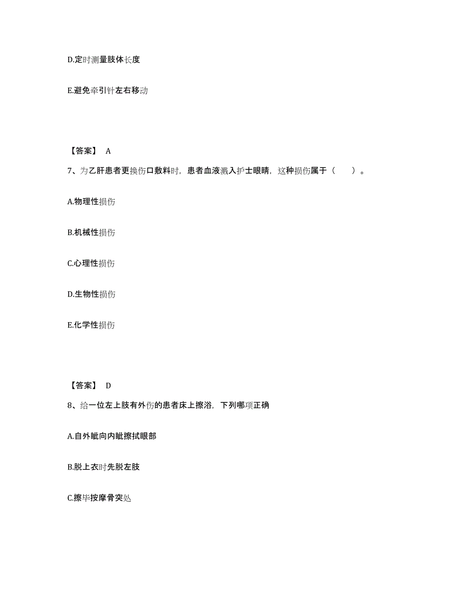 备考2025辽宁省抚顺市挖掘机厂职工医院执业护士资格考试综合检测试卷A卷含答案_第4页