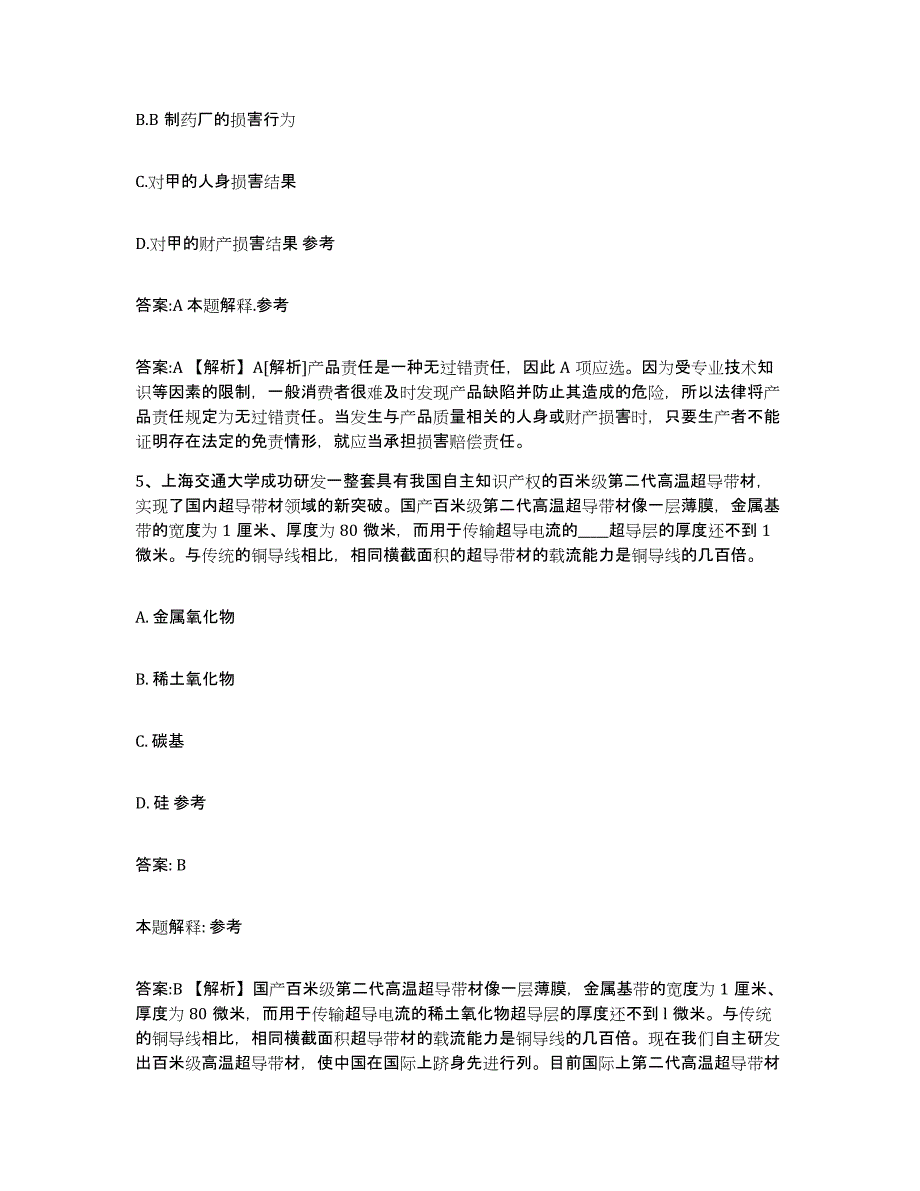 备考2025山东省东营市利津县政府雇员招考聘用过关检测试卷A卷附答案_第3页