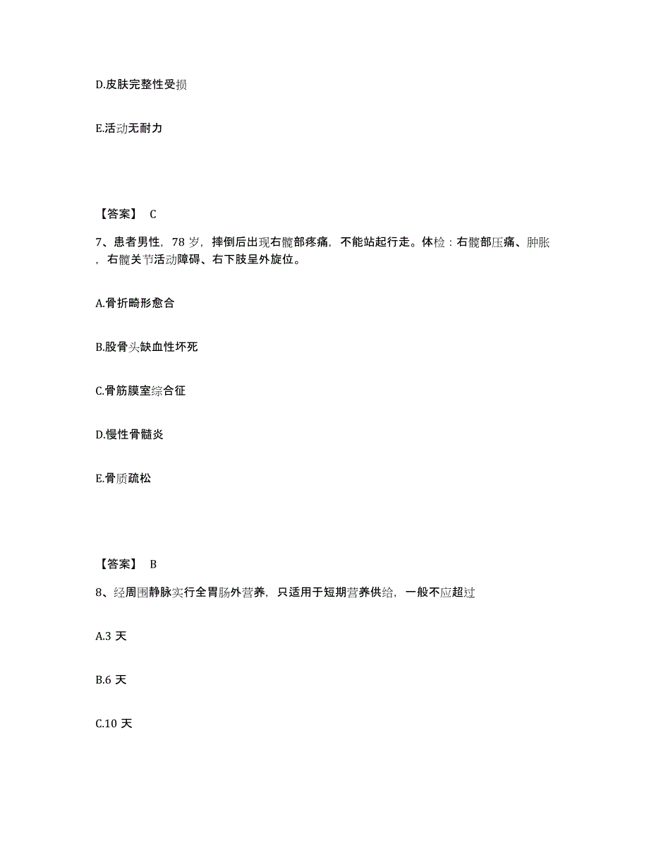 备考2025辽宁省大连市甘井子区南关岭地区医院执业护士资格考试押题练习试卷A卷附答案_第4页