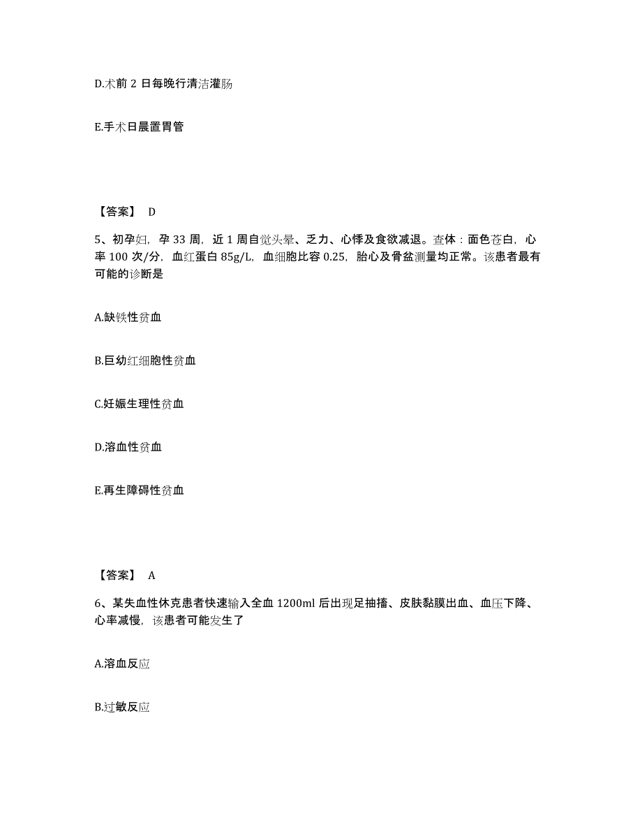 备考2025辽宁省庄河市人民医院执业护士资格考试高分题库附答案_第3页