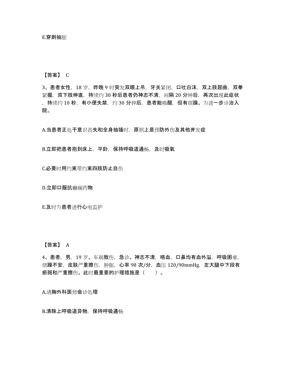 备考2025福建省诏安县第二医院执业护士资格考试提升训练试卷B卷附答案_第2页