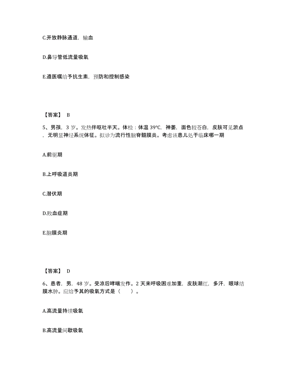 备考2025福建省诏安县第二医院执业护士资格考试提升训练试卷B卷附答案_第3页