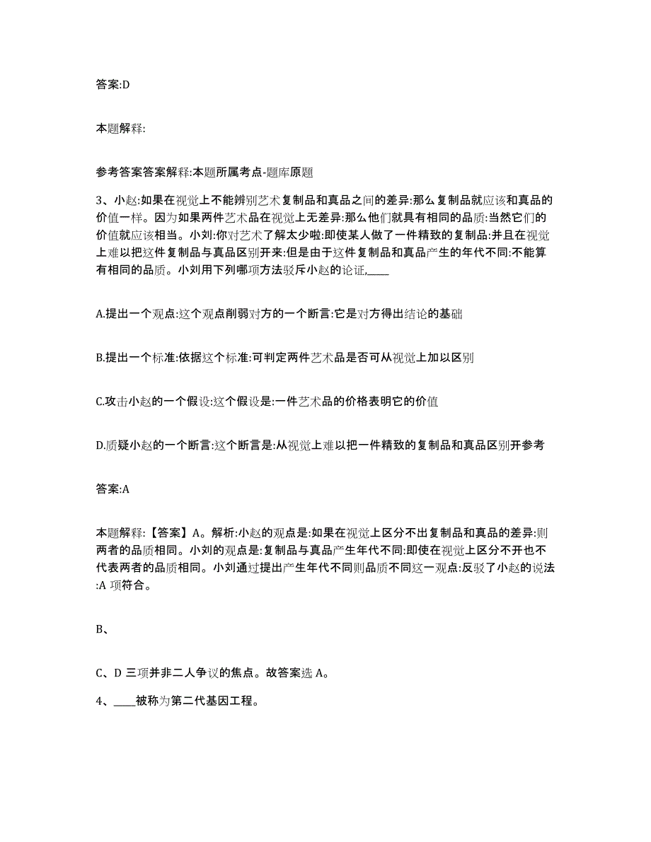 备考2025江西省南昌市青云谱区政府雇员招考聘用真题练习试卷B卷附答案_第2页