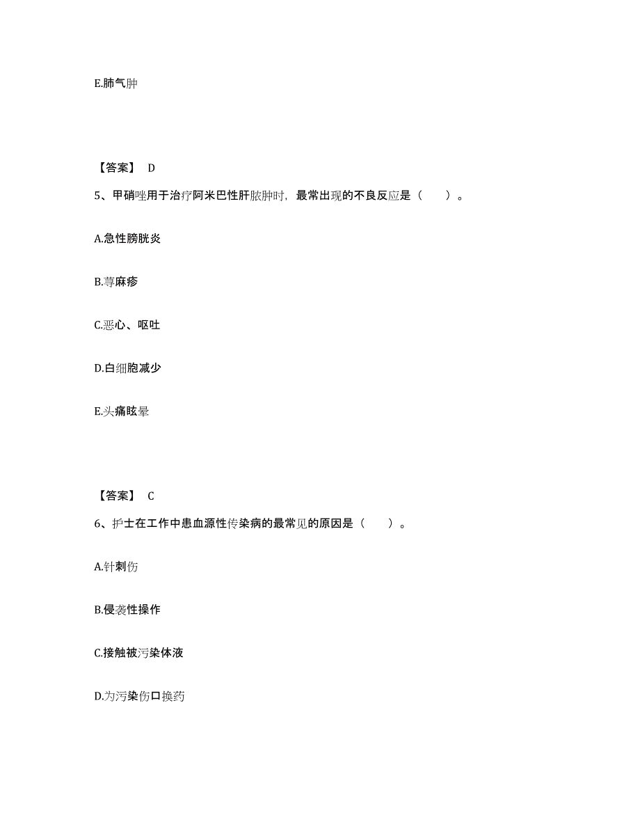 备考2025贵州省道真县道真自治县人民医院执业护士资格考试全真模拟考试试卷A卷含答案_第3页