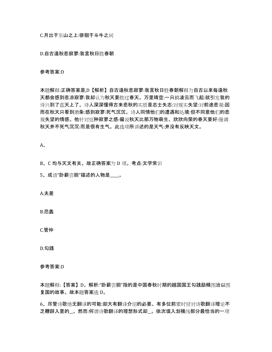 备考2025黑龙江省大庆市林甸县事业单位公开招聘典型题汇编及答案_第3页