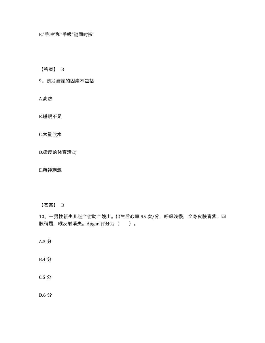 备考2025辽宁省凌源市中医院执业护士资格考试题库附答案（典型题）_第5页