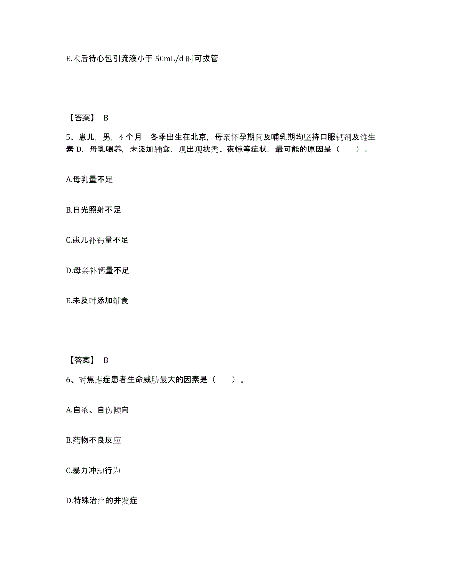 备考2025辽宁省抚顺县牙病防治院执业护士资格考试通关题库(附带答案)_第3页