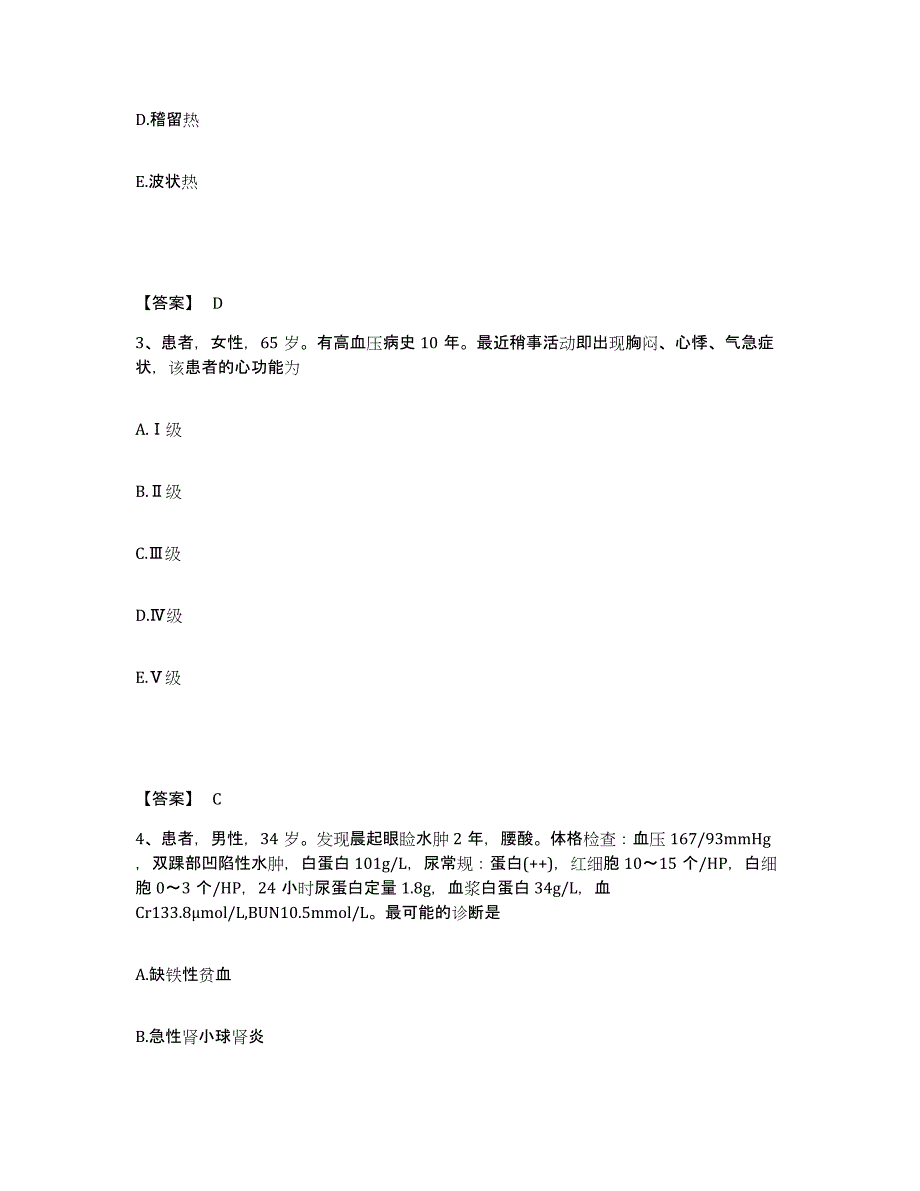 备考2025辽宁省丹东市精神病人社会福利医院执业护士资格考试模考模拟试题(全优)_第2页