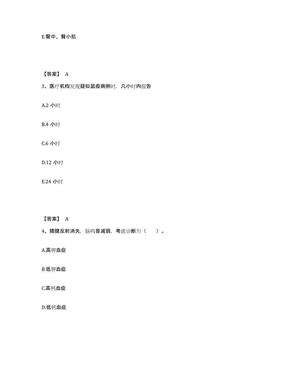 备考2025福建省莆田市皮肤病防治院执业护士资格考试能力测试试卷B卷附答案_第2页